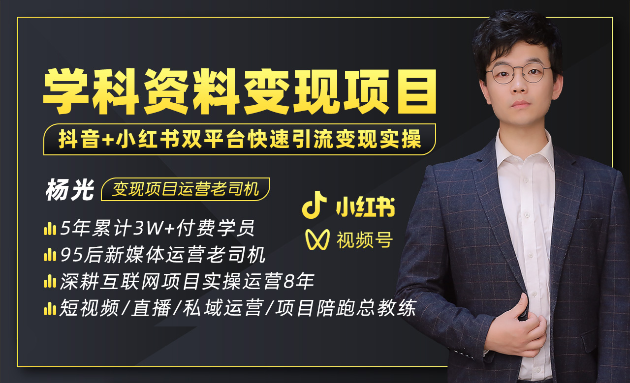 （5003期）2023最新k12学科资料变现项目：一单299双平台操作 年入50w(资料+软件+教程)