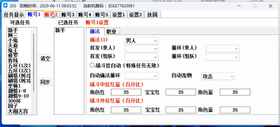 （5975期）大话西游经典版全自动挂机任务项目 号称轻松收益100+【永久脚本+详细教程】