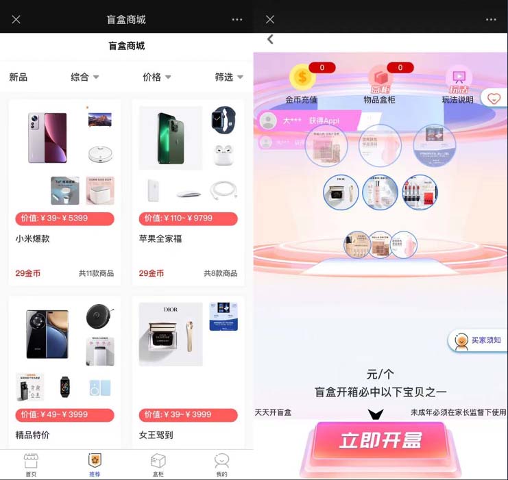 （5998期）2023最新款数码盲盒搭建，可打包app【源码+教程】