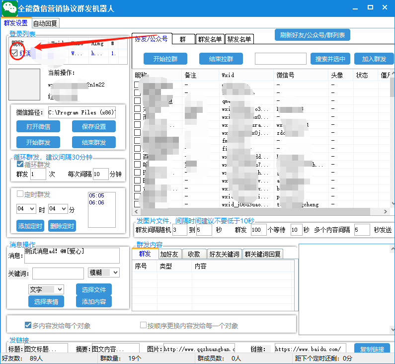 （6468期）全能微信营销协议群发机器人 支持群发文字 表情 名片 GIF动图 网页连接 …